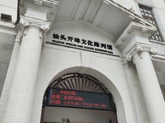 -汕头开埠文化陈列馆