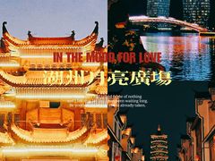 -湖州太湖旅游度假区-月亮广场