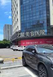-Yestar宁波艺星整形医院
