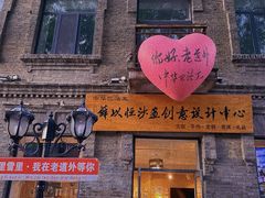 -中华巴洛克风情街