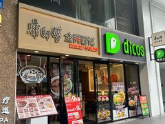 -康师傅·全民面馆(林和中路店)