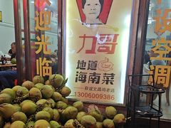 -力哥地道海南菜·联谊文昌鸡老店