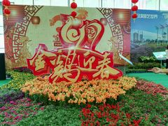 -万顷园艺世界