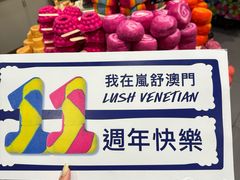 -LUSH(威尼斯人店)