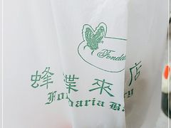 -蜂蝶来饼店(拱北总店)
