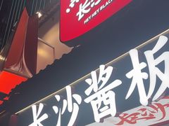 -黑色经典臭豆腐·湖南特产(太平街口店)