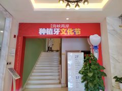 -柏乐口腔医院·舒适化无痛种植牙中心(东盟商务区院)