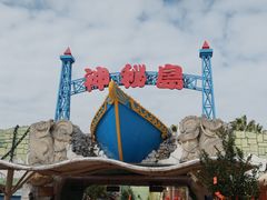 -珠海海泉湾神秘岛亲子乐园