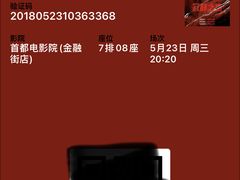 -首都电影院(金融街店 杜比全景声)