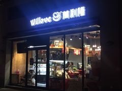门面-万利隆(车站店)