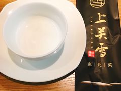 -上关雪東北菜(中房金谊店)