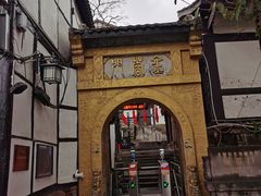 -磁器口古镇