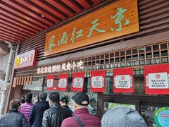 -京天红酒家(虎坊路店)
