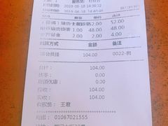 账单-都一处烧麦馆(前门店)