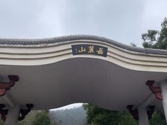 -岳麓山风景名胜区