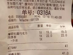账单-LELECHA乐乐茶(上海五角场万达广场店)