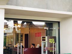 门面-桃源居(蠡园店)