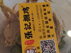 -张记捆鸡(总店)