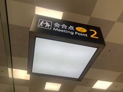 -郑州新郑国际机场-T2航站楼