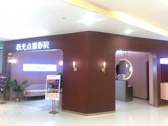 -极光点播影院(天一广场国购店)
