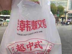 -老韩煸鸡·中国炸鸡(水塔美食街店)