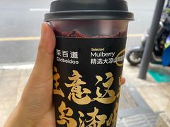 -茶百道(三圣街店)