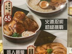 菜单-火影忍者一乐拉面(环球港店)