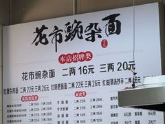 -花市豌杂面(民生路店)