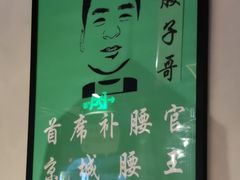 -腰子哥烤串(石佛营炫特店)