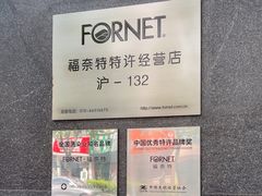 -福奈特洗衣洗鞋(海阳路店)