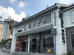 -熊猫邮局(少城店)