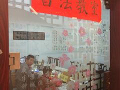 -东书房硬笔·国画·古筝·围棋·软笔·国学(新北校区)