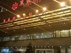 -东豪园林海鲜酒家(南港路辅路店)