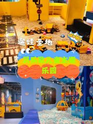 -贝乐鸥主题乐园(锦城万达广场店)