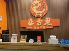 -泰古龙抓龙筋·spa按摩(浦东店)