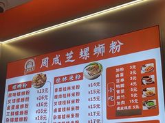 -周成芝螺蛳粉(人和店)