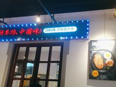 -豪享来(我格广场店)