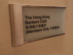 -香港銀行家會所