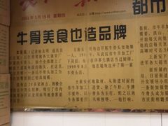-堤角王师傅牛骨头