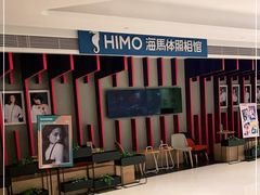 -海马体照相馆(万菱汇店)