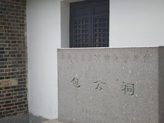 -包公祠