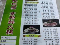 -枇杷园食为鲜火锅(南山店)