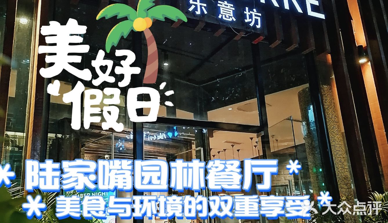 国庆黄金周必打卡，魔都地标三件套下的美食与环境的舒缓享受[调皮]