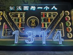 -M-MIX电音烤吧
