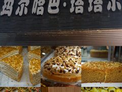 -玛尔哈巴·塔塔尔糕点(华侨小区店)
