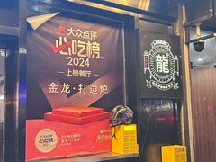 -金龙·打边炉(南京西路店)