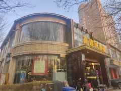 -高建民酒楼(红旗大街店)