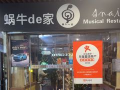 -蜗牛的家旅行主题云南菜餐厅.小酒馆(护国寺店)