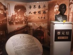 -上海蔡元培故居陈列馆