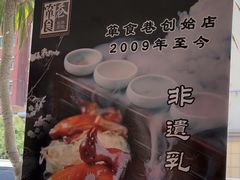 -箪食巷私房菜馆·鲁菜(玉函路店)